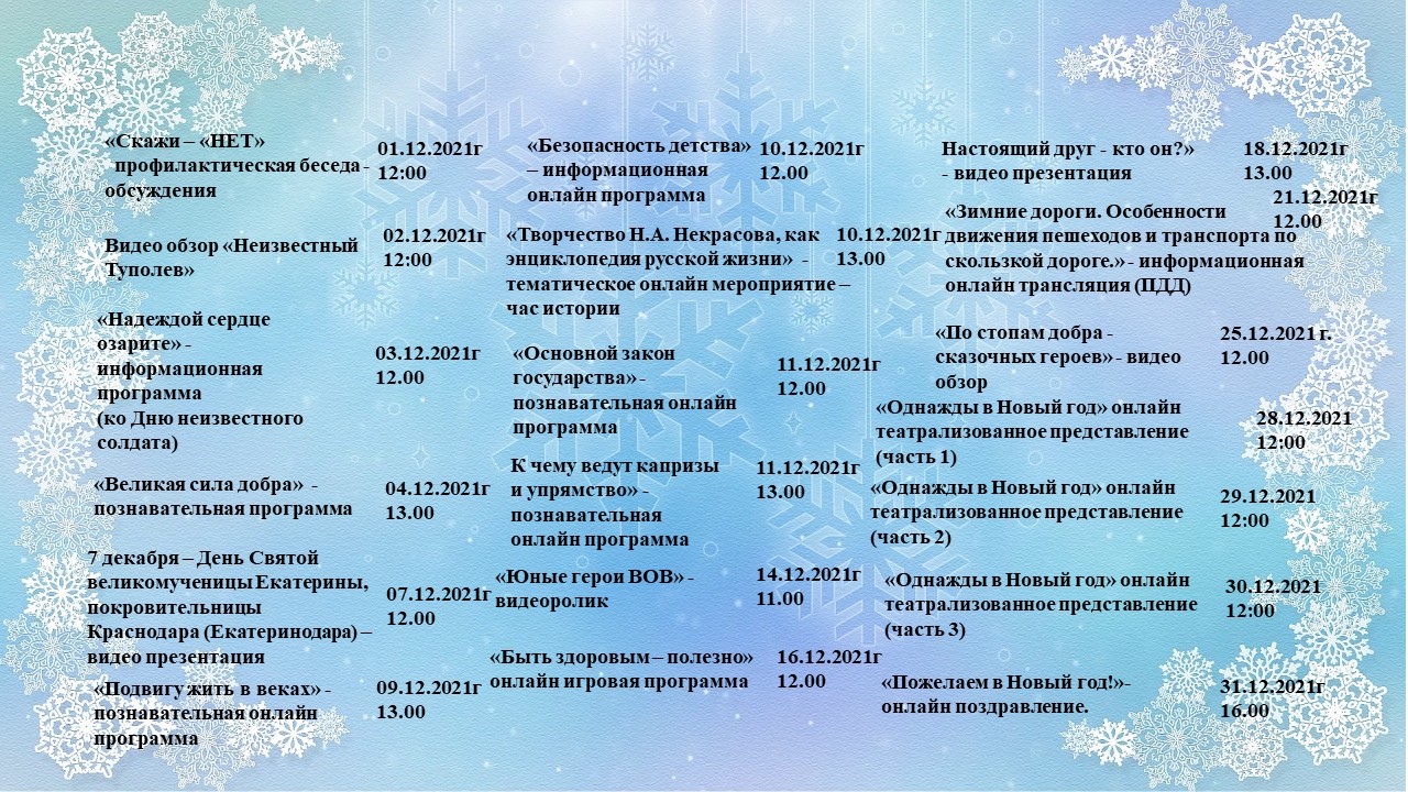 Планирование на декабрь. Мероприятия на декабрь. План мероприятий на декабрь в музее. Мероприятия на декабрь ЦАД. Мероприятия на декабрь 2021.