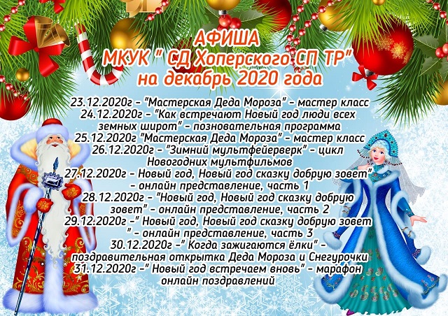 afisha 2020 12