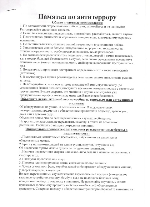 pamyatka antiterror 1