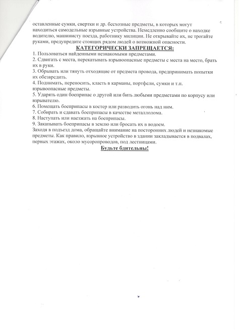 pamyatka antiterror 2