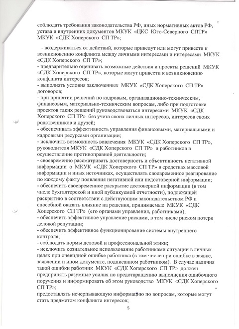 polojenie o konflikte interesov 2021 5