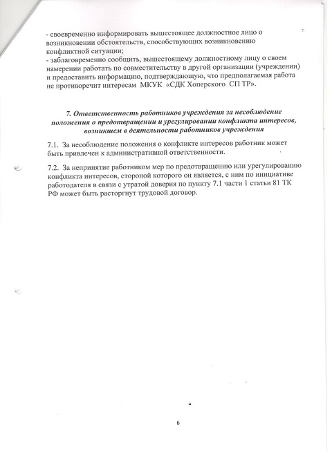 polojenie o konflikte interesov 2021 6