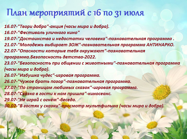 afisha 16 31 07 2022