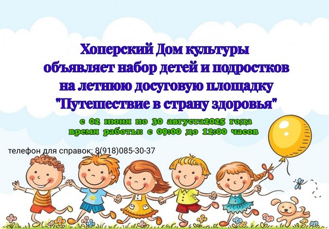 Путешествие в страну здоровья